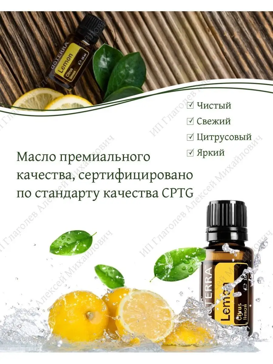 Эфирное арома масло Лимон, 15 мл doTERRA 35778859 купить за 1 179 ₽ в  интернет-магазине Wildberries