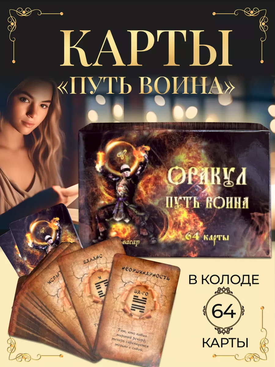 Карты Путь воина АЛЬВАСАР 35779769 купить за 1 376 ₽ в интернет-магазине  Wildberries