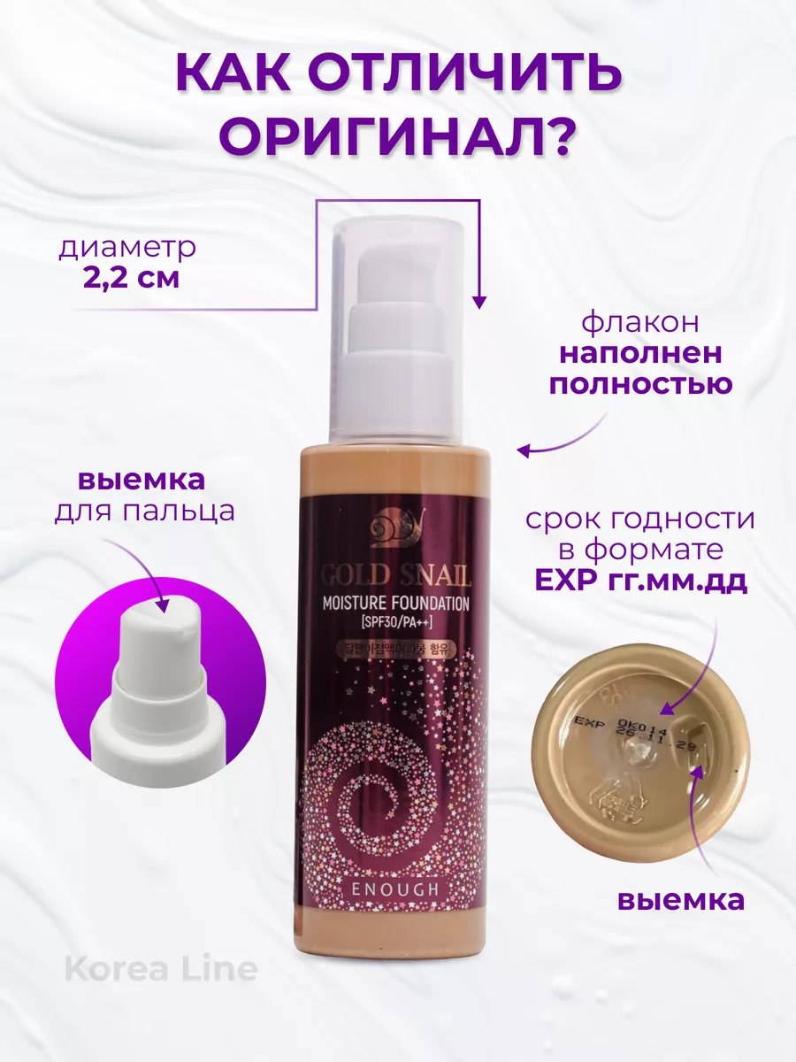 Тональный крем для лица солнцезащитный с улиткой SPF 30 ENOUGH 35779783  купить за 746 ₽ в интернет-магазине Wildberries