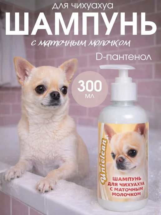 Uniclean Шампунь для собак от запаха для мелких пород чихуахуа, 300 мл