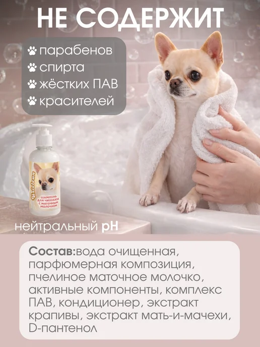 Uniclean Шампунь для собак от запаха для мелких пород чихуахуа, 300 мл, фото 6