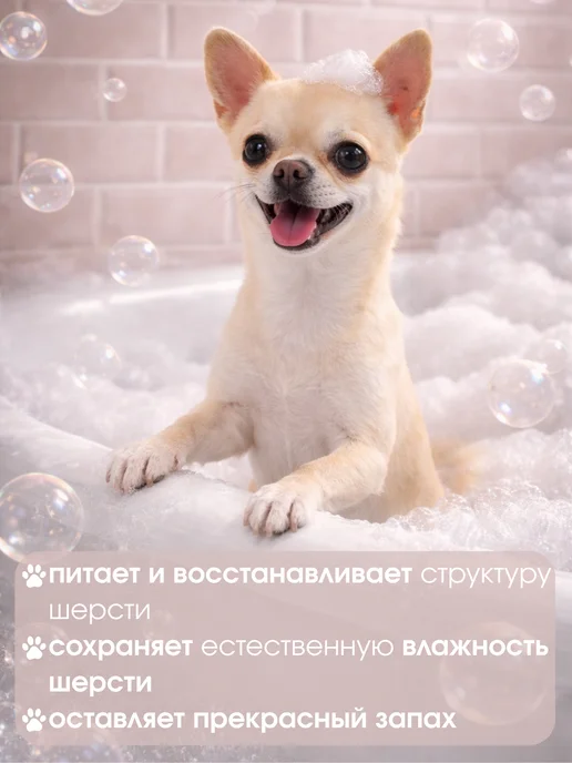 Uniclean Шампунь для собак от запаха для мелких пород чихуахуа, 300 мл, фото 8