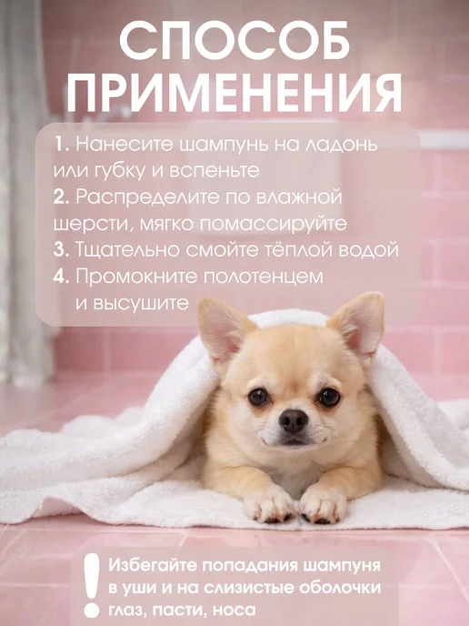 Uniclean Шампунь для собак от запаха для мелких пород чихуахуа, 300 мл, фото 9