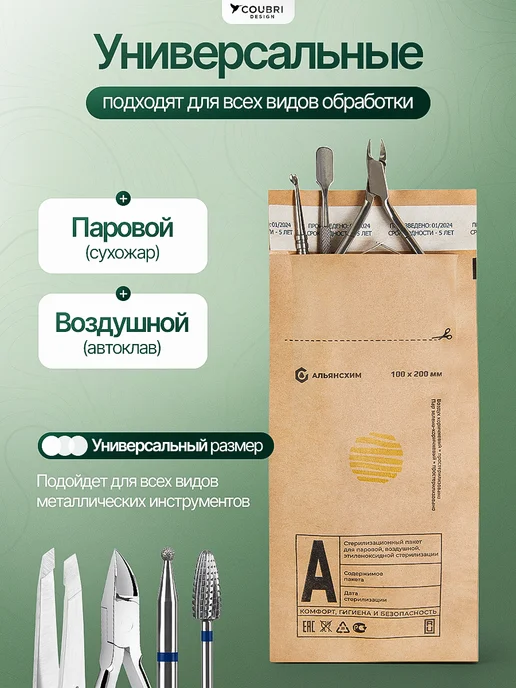 COUBRI DESIGN Крафт пакеты для стерилизации инструментов Альянс Хим, вариант, фото 2