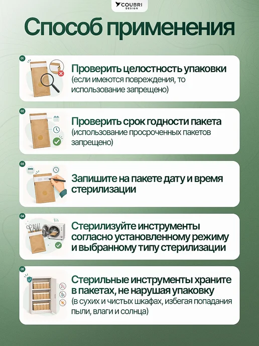 COUBRI DESIGN Крафт пакеты для стерилизации инструментов Альянс Хим, вариант, фото 3