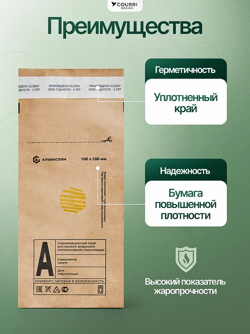 COUBRI DESIGN Крафт пакеты для стерилизации инструментов Альянс Хим, вариант, фото 4