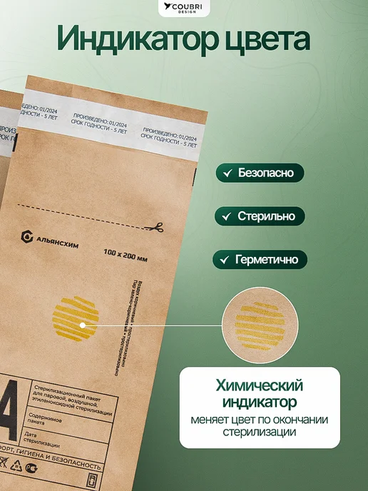 COUBRI DESIGN Крафт пакеты для стерилизации инструментов Альянс Хим, вариант, фото 5