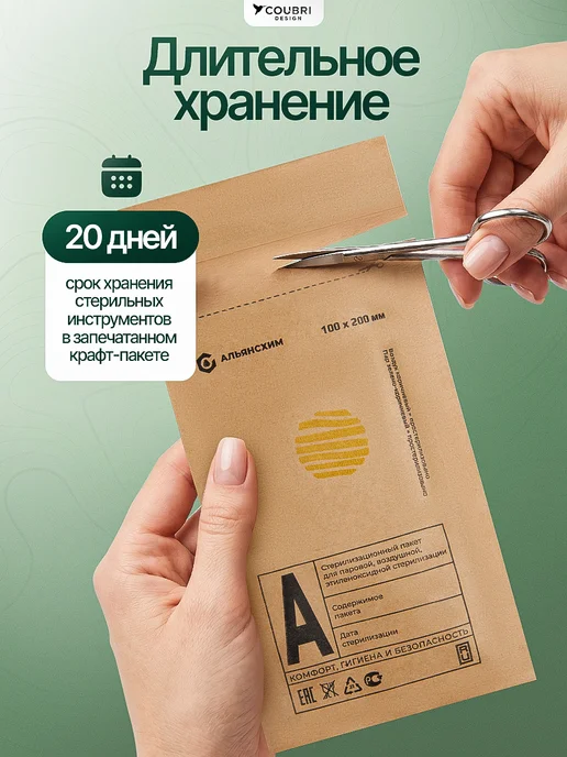 COUBRI DESIGN Крафт пакеты для стерилизации инструментов Альянс Хим, вариант, фото 7