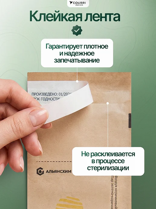 COUBRI DESIGN Крафт пакеты для стерилизации инструментов Альянс Хим, вариант, фото 8