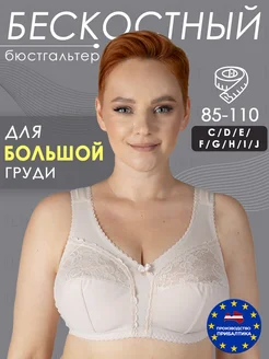 Бюстгальтер большие размеры без косточек Прибалтика I like lingerie 35781290 купить за 1 400 ₽ в интернет-магазине Wildberries