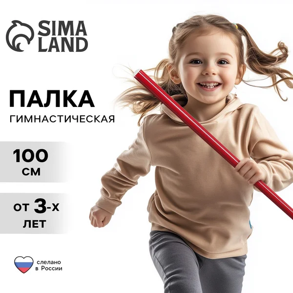 Палка гимнастическая 100 см, цвет красный