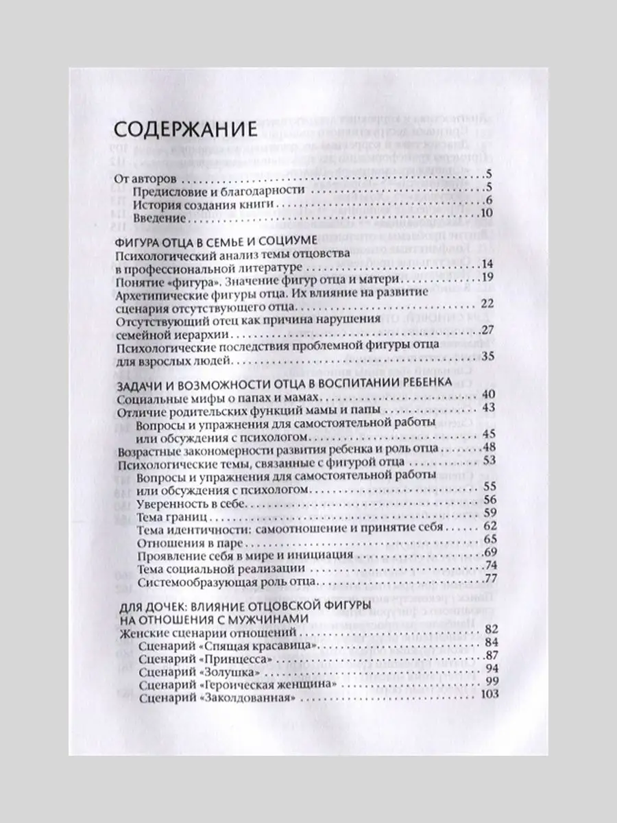 Ю. Зотова. М. Летучева. Все дело в папе. Работа с фигурой отца в психологическом  консультировании КЛАСС 35782218 купить в интернет-магазине Wildberries