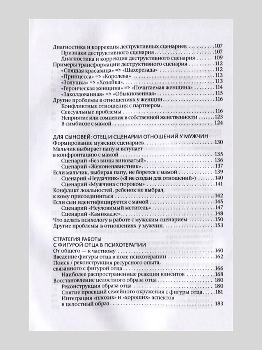 Ю. Зотова. М. Летучева. Все дело в папе. Работа с фигурой отца в  психологическом консультировании КЛАСС 35782218 купить в интернет-магазине  Wildberries