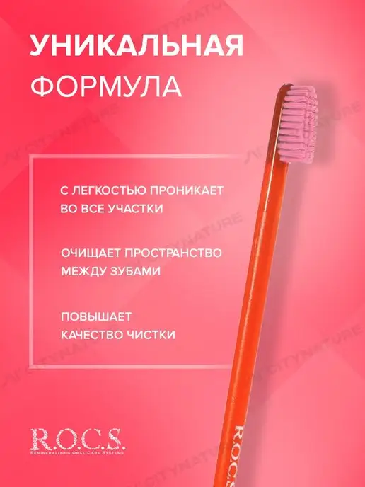 R.O.C.S. Зубная щетка средней жесткости, белый, фото 2