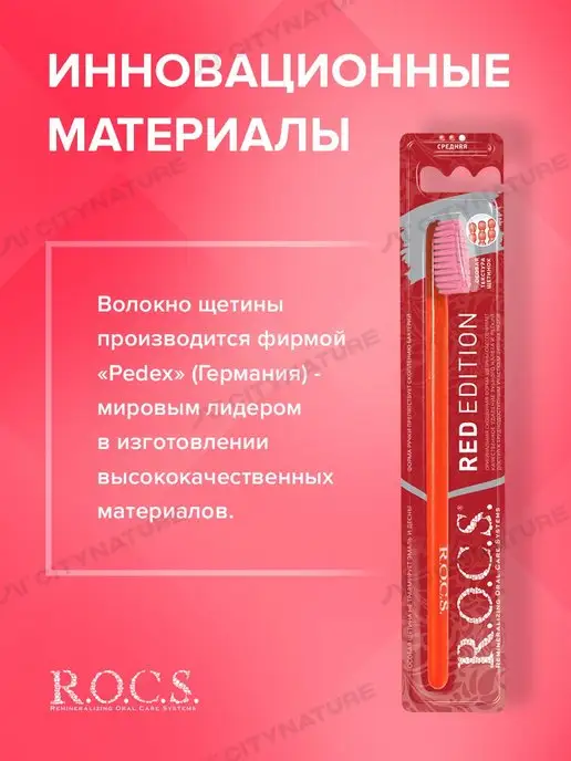 R.O.C.S. Зубная щетка средней жесткости, белый, фото 3