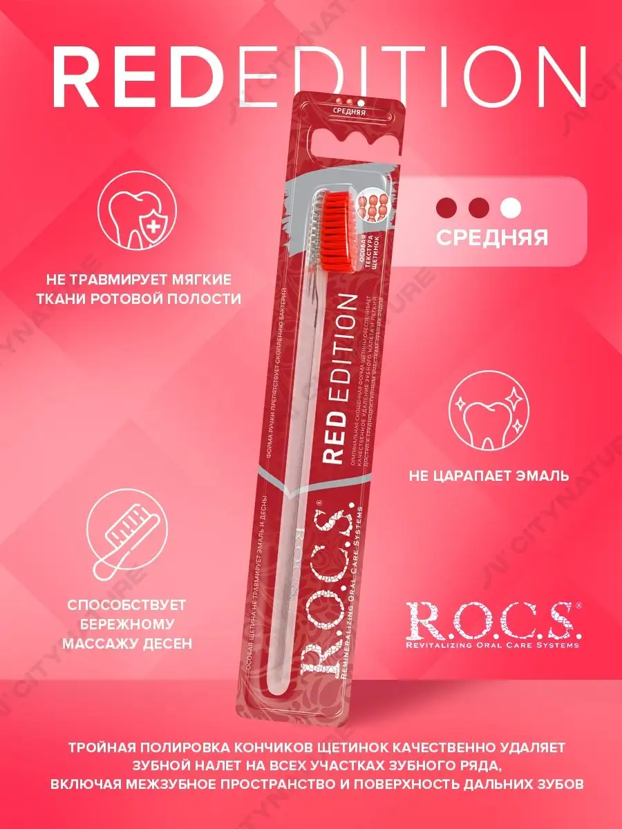 Зубная Щетка Rocs Классическая Средняя Купить
