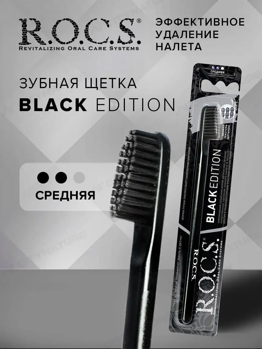 Зубная Щетка Rocs Классическая Средняя Купить