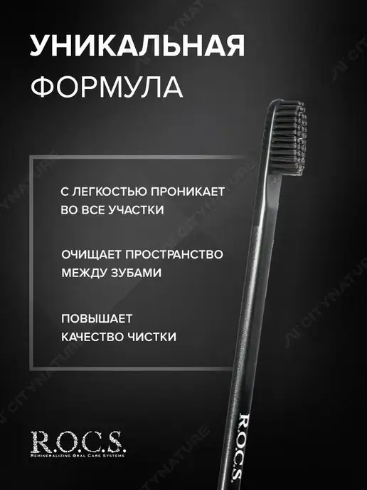 R.O.C.S. Зубная щетка средней жесткости, черный, фото 3