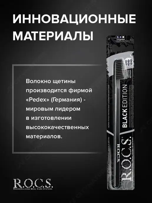 R.O.C.S. Зубная щетка средней жесткости, черный, фото 4