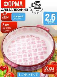 Форма для запекания