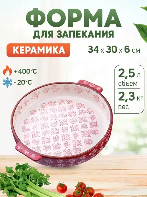 Форма для запекания - фото 11