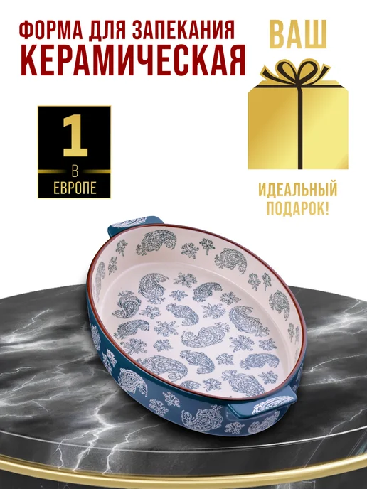 Форма для запекания - фото 9