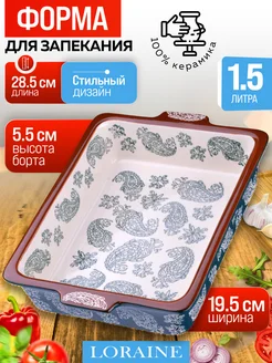 Форма для запекания