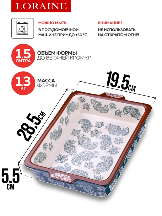 Форма для запекания - фото 2