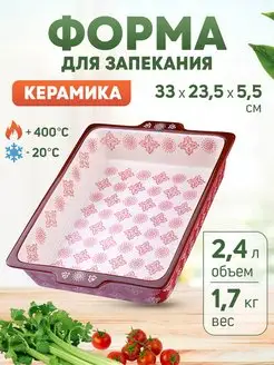 Форма для запекания