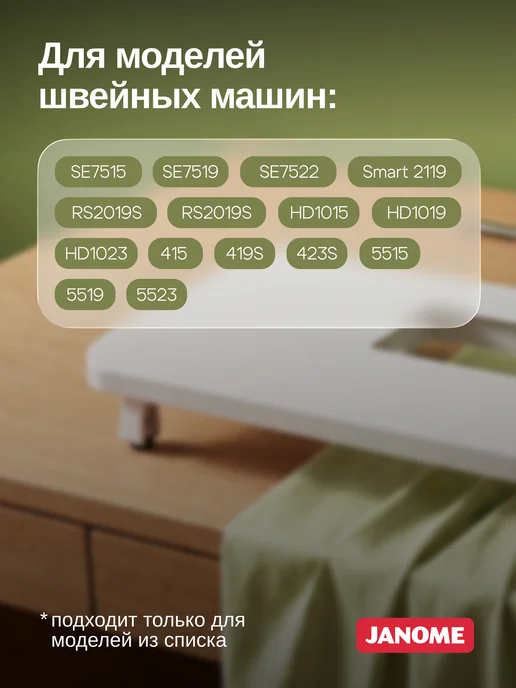 janome Приставной столик для швейной машины, белый, в упаковке 640 г, фото 2