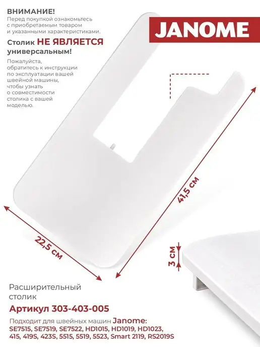 janome Приставной столик для швейной машины, белый, в упаковке 640 г, фото 3