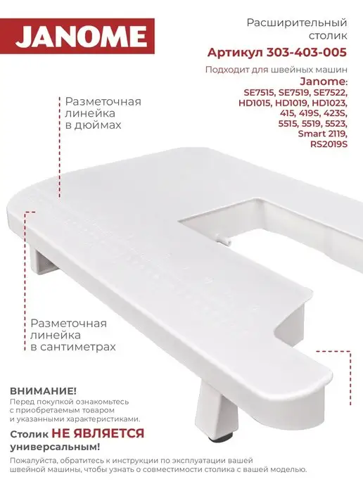 janome Приставной столик для швейной машины, белый, в упаковке 640 г, фото 4