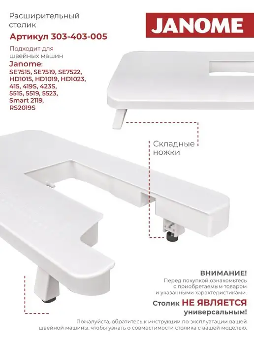 janome Приставной столик для швейной машины, белый, в упаковке 640 г, фото 5