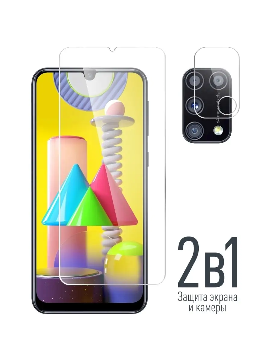 Защитное стекло на Samsung Galaxy M31 /на экран и камеру Miuko 35786151  купить за 230 ₽ в интернет-магазине Wildberries