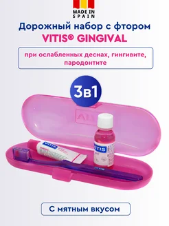 Vitis Gingival Дорожный набор по уходу за деснами в пенале Dentaid 35786391 купить за 851 ₽ в интернет-магазине Wildberries