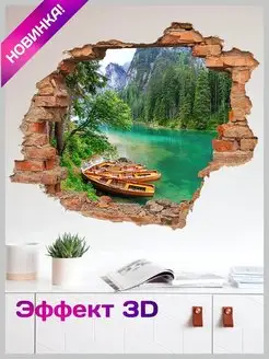 Наклейка на стену природа 3д AllStick.ru 35787042 купить за 434 ₽ в интернет-магазине Wildberries