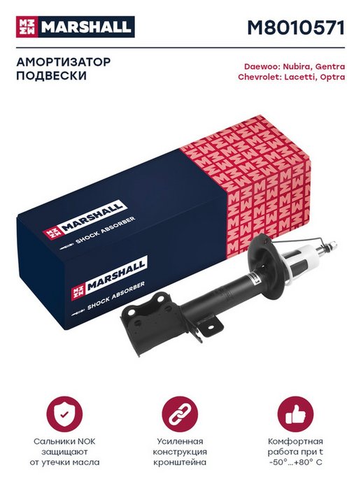 Marshall амортизаторы отзывы. Амортизатор Маршал на Газель. RS record autoparts амортизатор. RS record autoparts Shock Absorber. Спбуферавтомобильный Маршал купить.