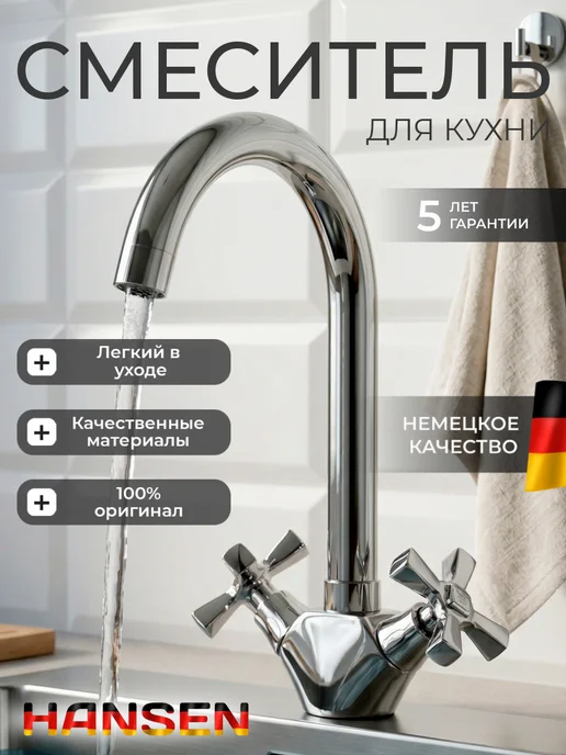 Hansen Смеситель для кухни с высоким поворотным изливом, серый