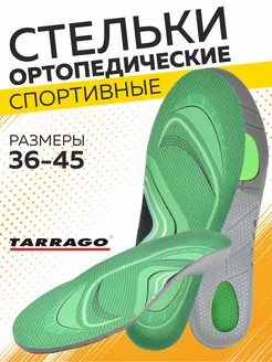 Спортивные стельки для обуви Tarrago 35788373 купить за 289 ₽ в интернет-магазине Wildberries