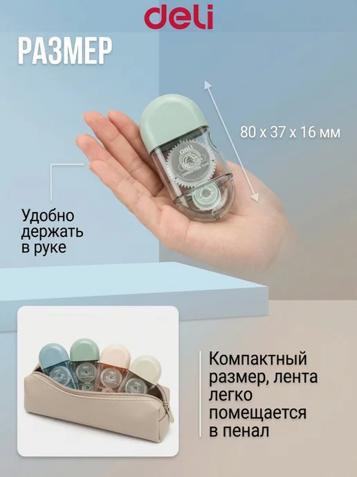 DELI Набор корректирующих штрих лент 3 шт по 12 метров, 4 шт, 8 м, фото 2