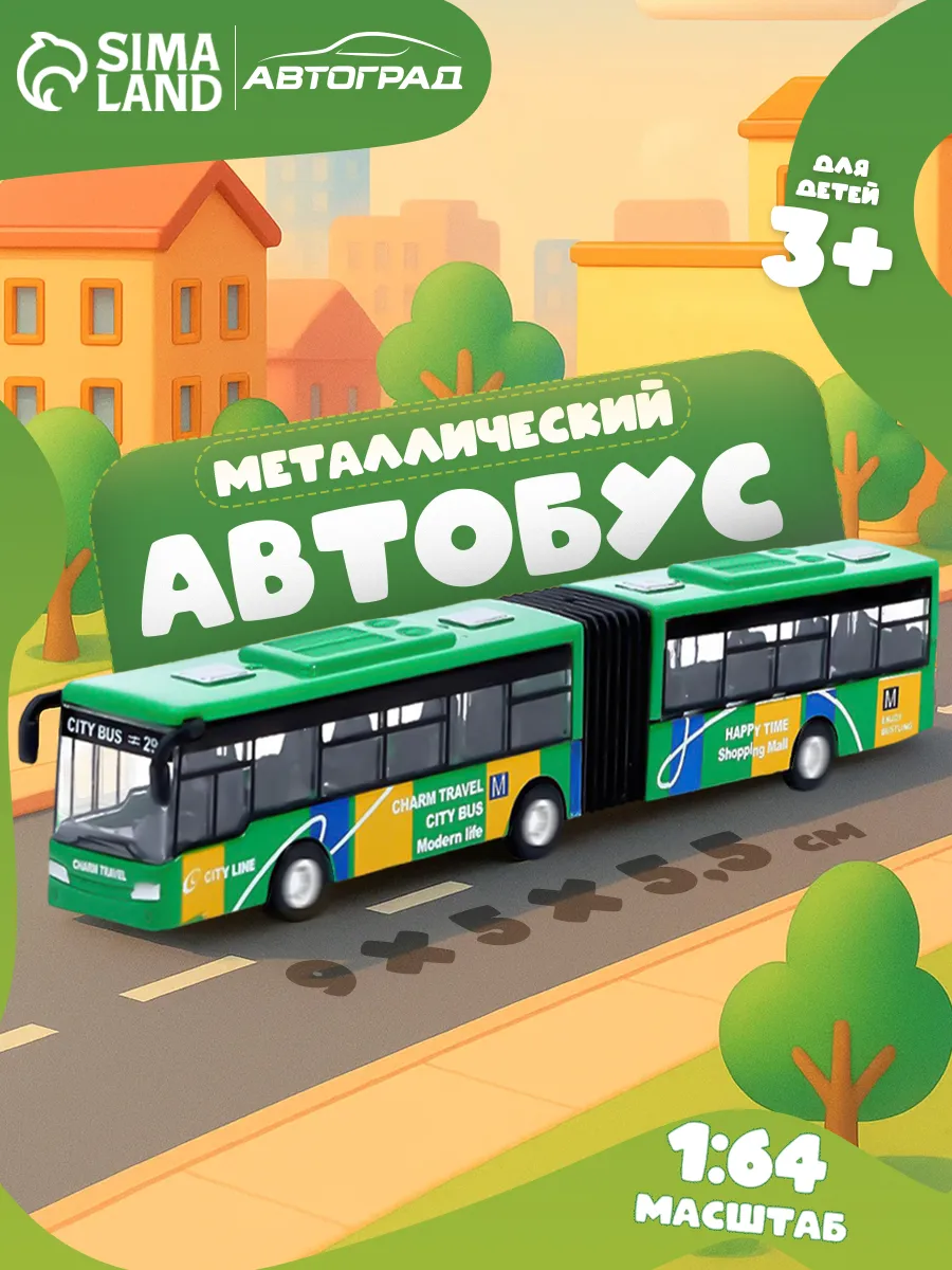 Автобус металлический игрушка