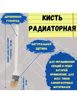 Кисть малярная радиаторная кисточка для батарей 62 мм РемоКолор 35789531 купить за 162 ₽ в интернет-магазине Wildberries