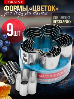 Формочка кулинарная