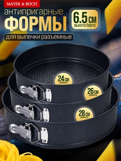 Формы для запекания 3 шт.