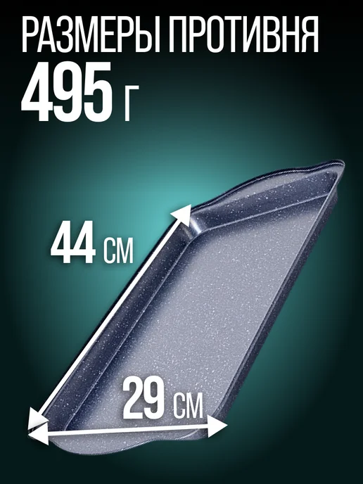 Противень - фото 2