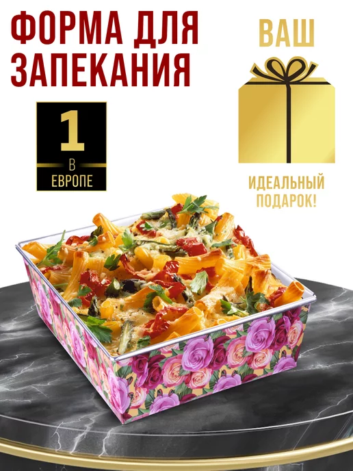 Форма для запекания - фото 12