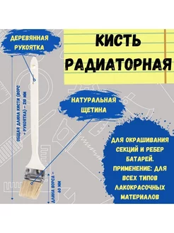 Кисть малярная радиаторная кисточка для батарей 75 мм РемоКолор 35789746 купить за 180 ₽ в интернет-магазине Wildberries