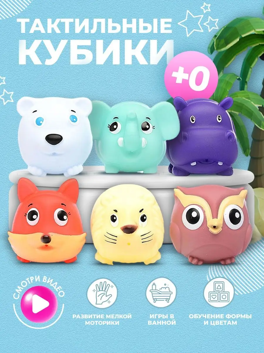 Игрушки для ванной GOtoys 35790244 купить за 238 ₽ в интернет-магазине  Wildberries