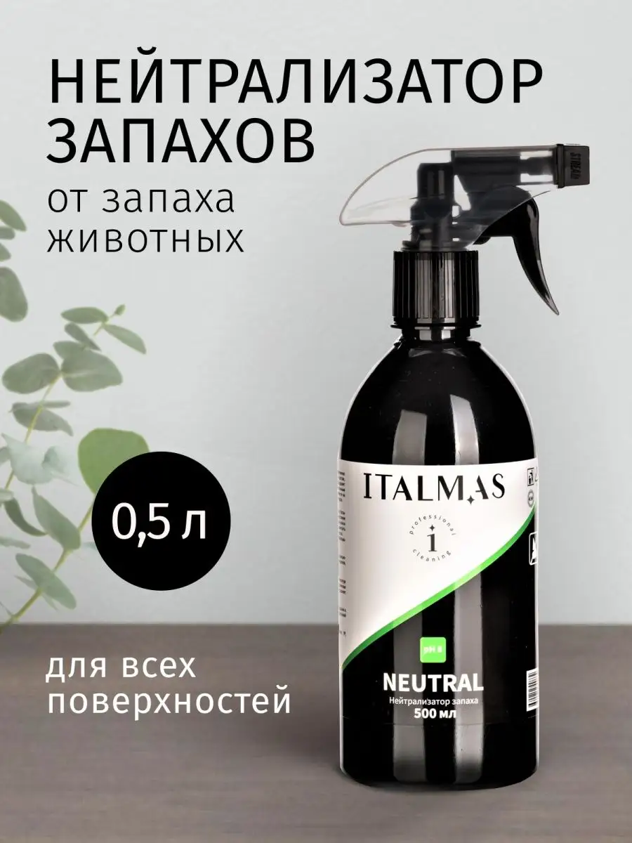 Нейтрализатор запаха животных кошачьей мочи меток, для лотка ITALMAS  PROFESSIONAL CLEANING 35790314 купить за 400 ₽ в интернет-магазине  Wildberries