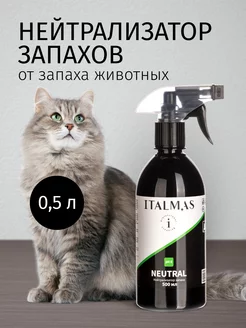 Нейтрализатор запаха животных кошачьей мочи меток, для лотка ITALMAS PROFESSIONAL CLEANING 35790314 купить за 315 ₽ в интернет-магазине Wildberries